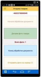 Рис.4. Мобильное приложение в режиме "Делаем фото товара"