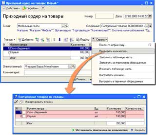 Регистрация поступления на склад