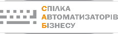 Спілка автоматизаторів бізнесу