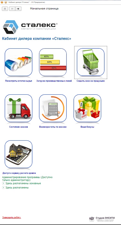 Веб-доступ для клиентов к базе данных, вариант решения для производственной компании по изготовлению метало-профиля и черепицы. Программа для дилеров «Альтернатива»