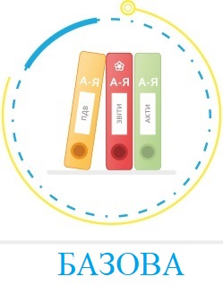 BAS Бухгалтерія. Базова