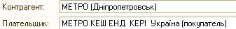 Ведення взаєморозрахунків, коли оплата виконується центральним офісом, а відвантаження кінцевим магазином