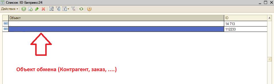 Integration-of-1C-with-Bitrix-24 6 Integration-of-1C-with-Bitrix-24 6