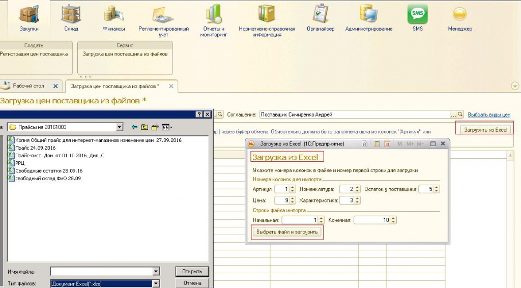 Форма диалога обработки "Загрузка из Excel". На форме задаются номер строки файла Excel, с которой начинать импорт и номер последней строки.