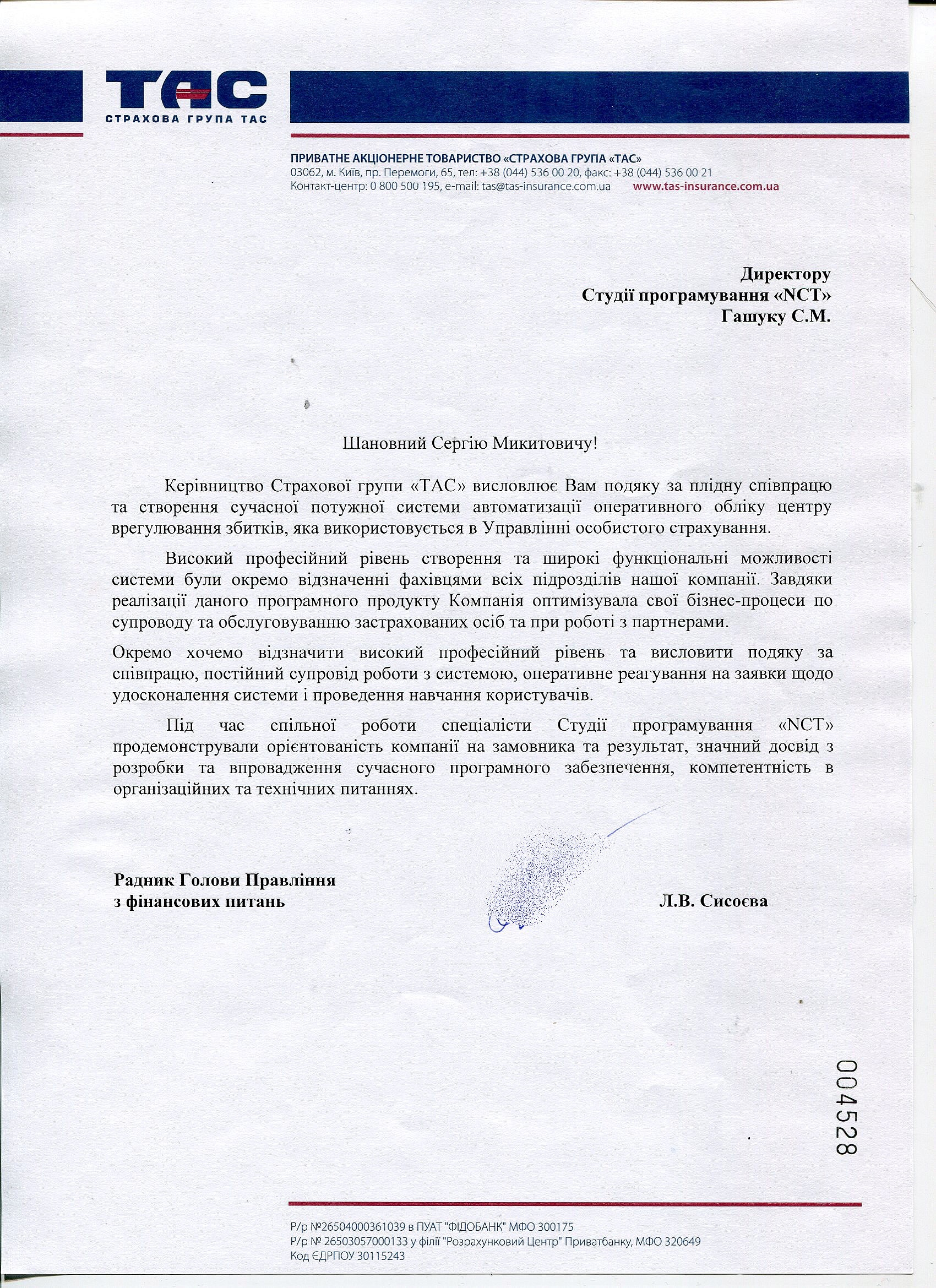 ПАТ СТРАХОВА ГРУПА "ТАС"