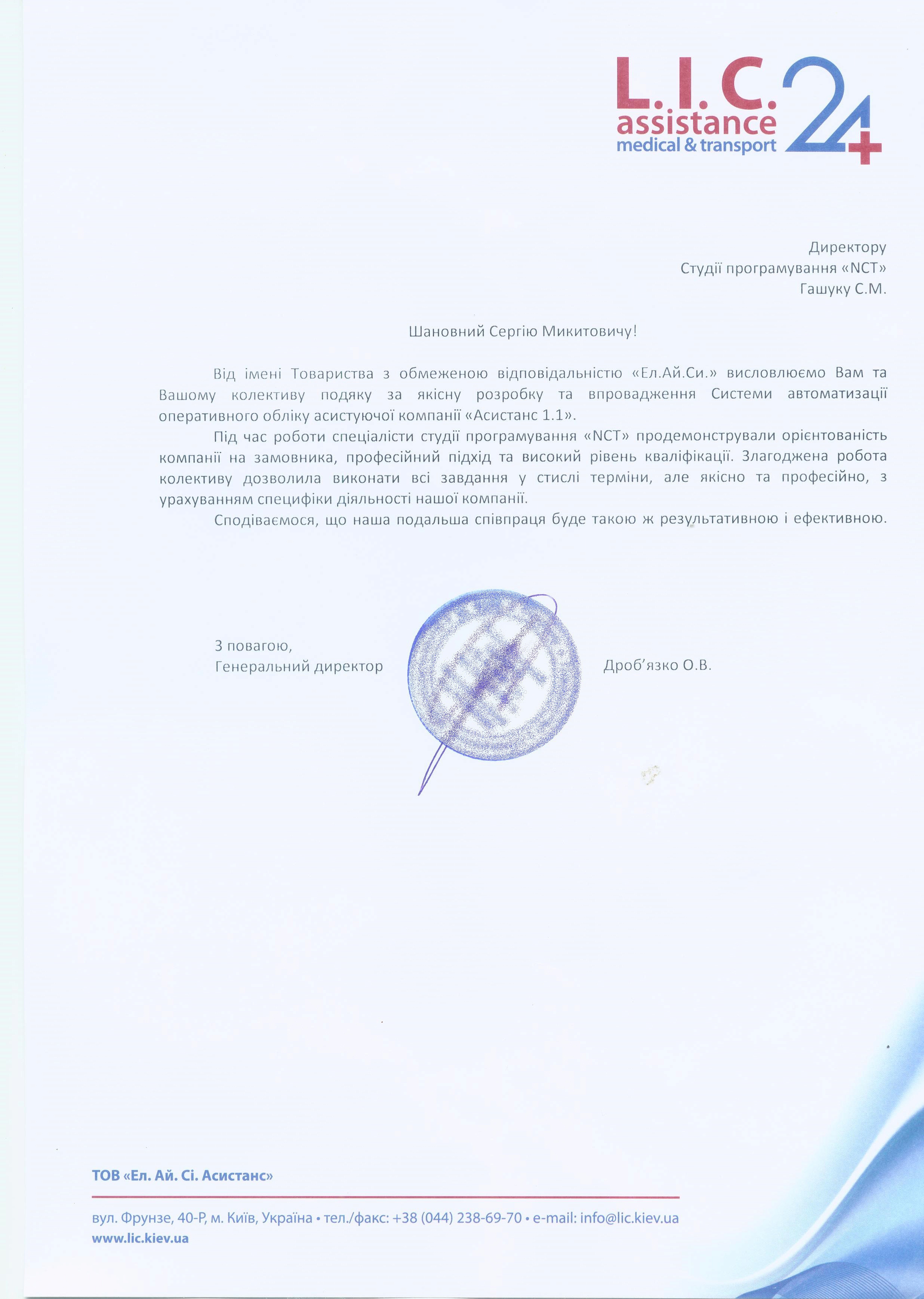 ТОВ "Асистанский центр "Ел. Ай. Сі. Асистанс"