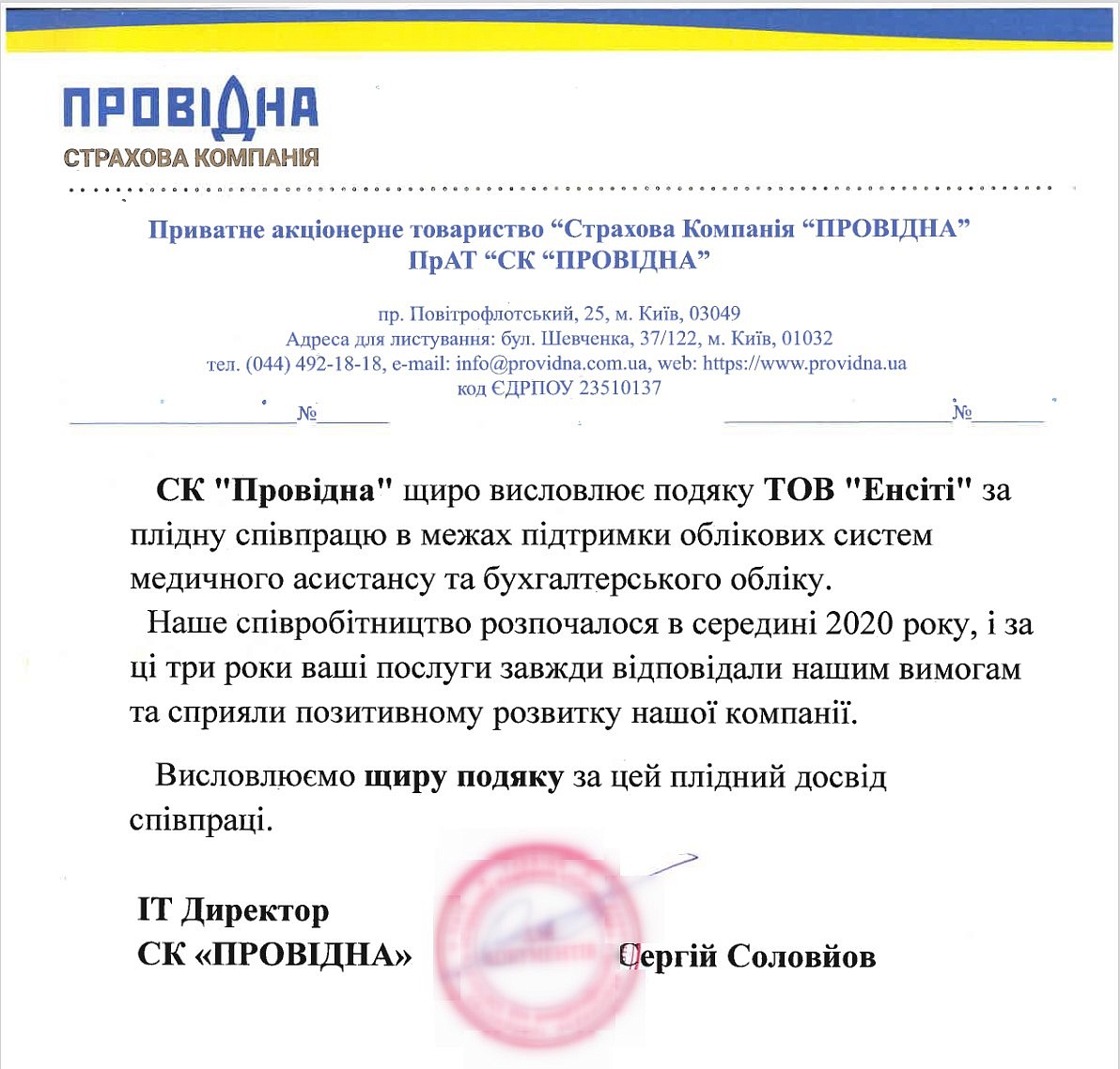 Страхова Компанія "Провідна"